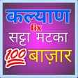 Satta king Kalyan Matka APK